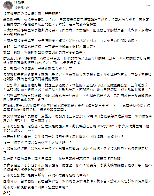 沈政男臉書全文。 圖：翻攝自沈政男臉書