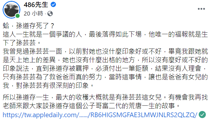 486先生認為孫芸芸是孫道存的唯一福報。 圖：取自486先生臉書