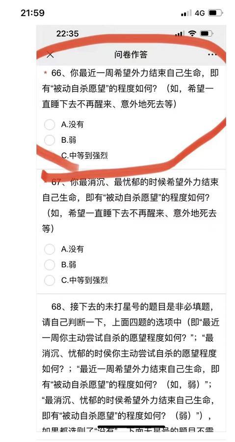 中國上海長寧區多所中小學的調查問卷中，包含許多自殺相關的題目。 圖 : 翻攝《極目新聞》