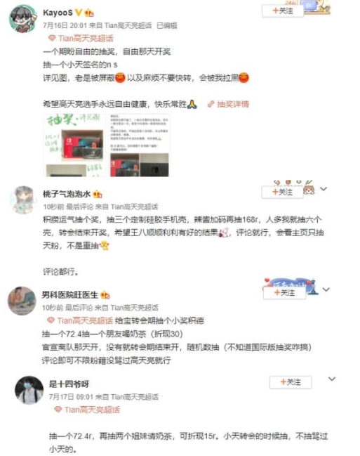 眾多Tian的粉絲自主發起抽獎活動為其積陰德。 圖：翻攝自微博