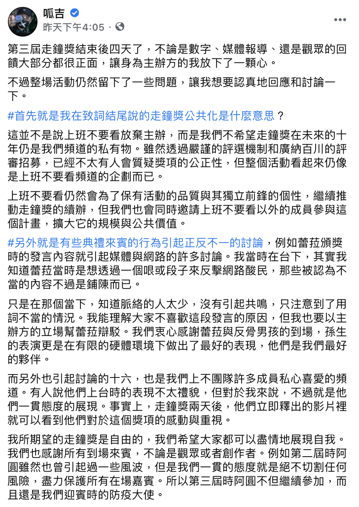 呱吉發長文寫下走鐘獎心得。 圖：翻攝FB/呱吉