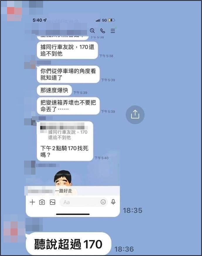 網路上瘋傳一張對話截圖，疑似死者生前的同行車友透露，當時他時速騎170，但還是沒追到死者。 圖：翻攝PTT