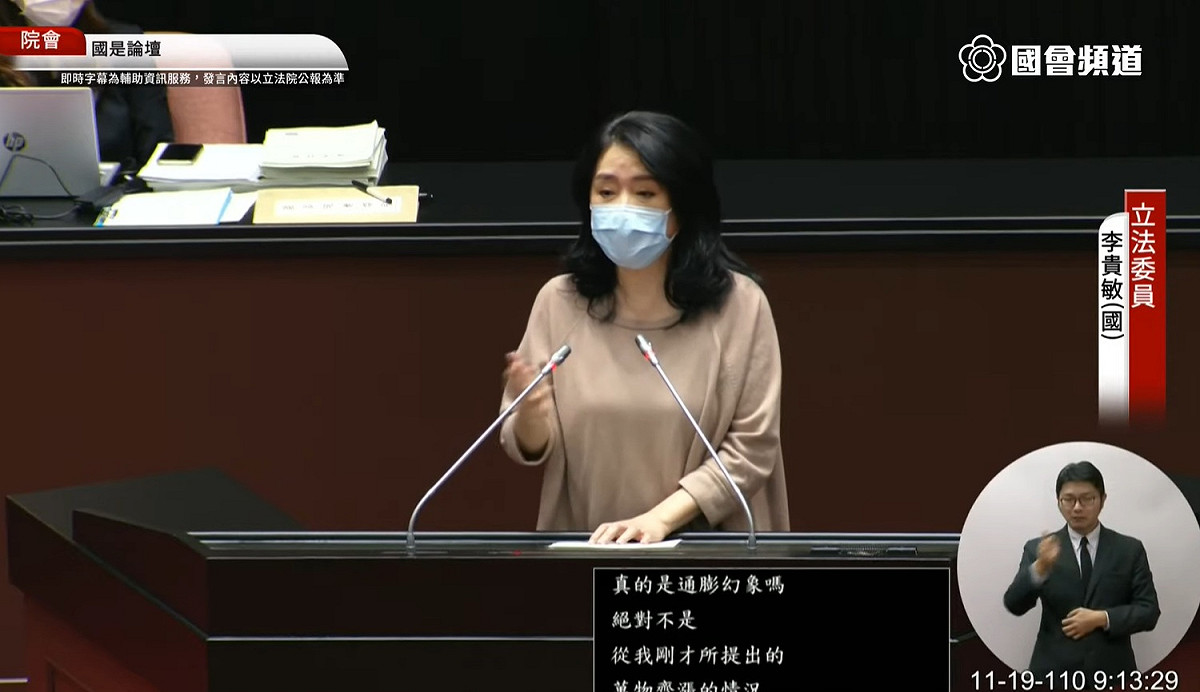 國民黨立委李貴敏於國是論壇發言。 圖：擷取自國會頻道。