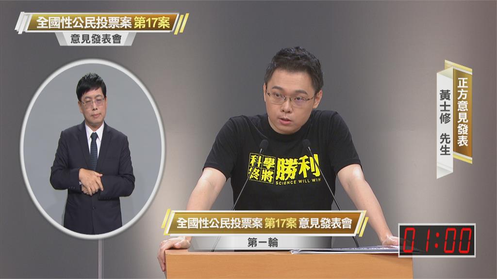 核四重啟公投正方代表黃士修。 圖：截取自公投直播