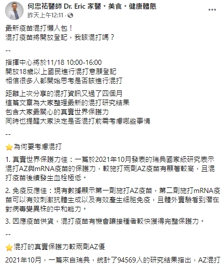 醫師提醒民眾決定是否混打前應先思考5個問題。 圖：翻攝自何忠祐醫師臉書