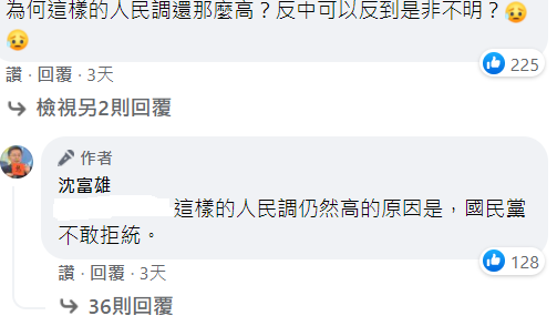 沈富雄認為即使民進黨發布錯誤政策，但仍民調高的原因是國民黨不敢拒統。 圖 : 翻攝自沈富雄臉書