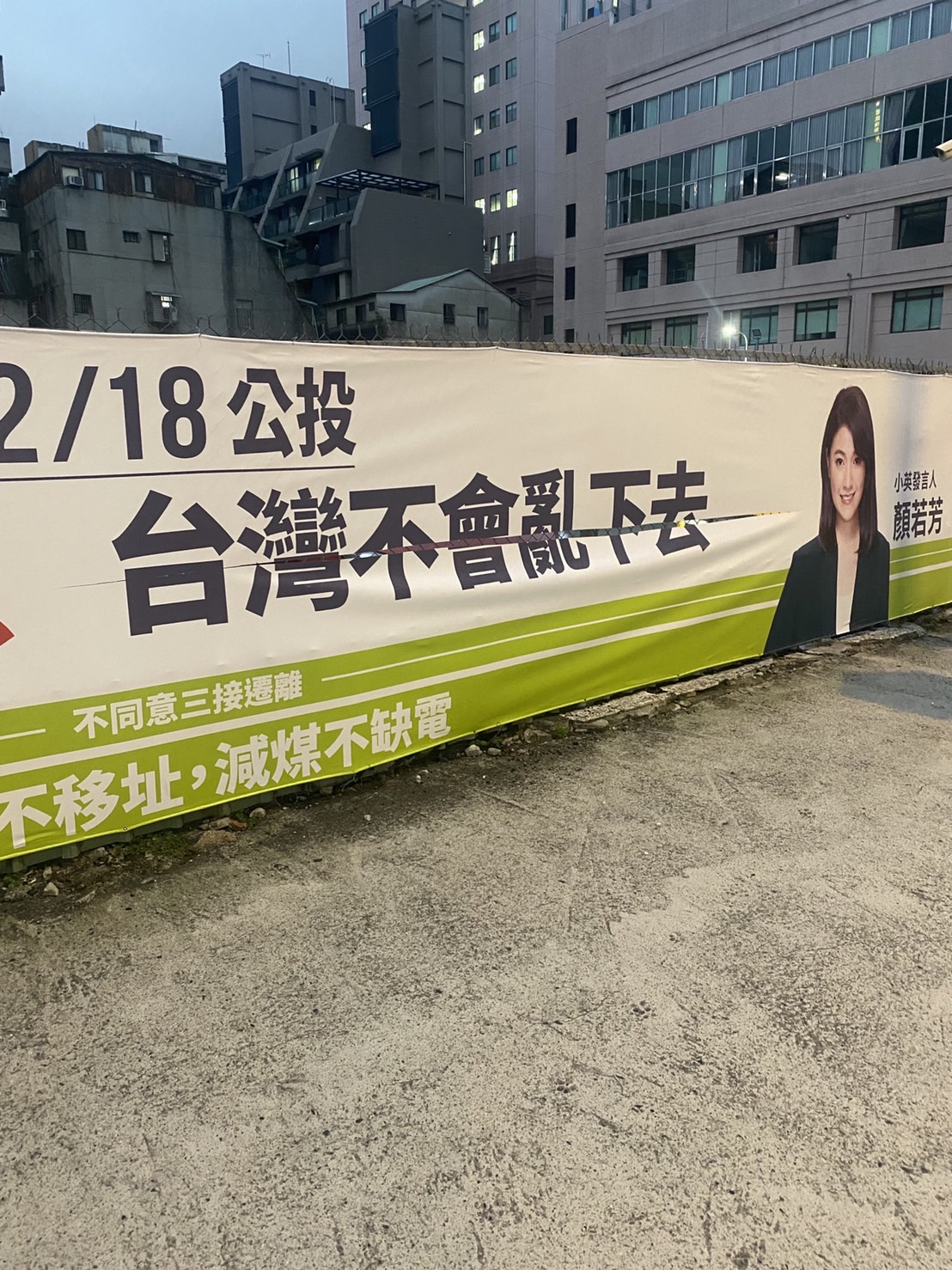 民進黨台北市第四選區（中山、大同）議員參選人顏若芳於塔城街設置公投看板遭人惡意破壞、毀損。 圖：顏若芳 / 提供