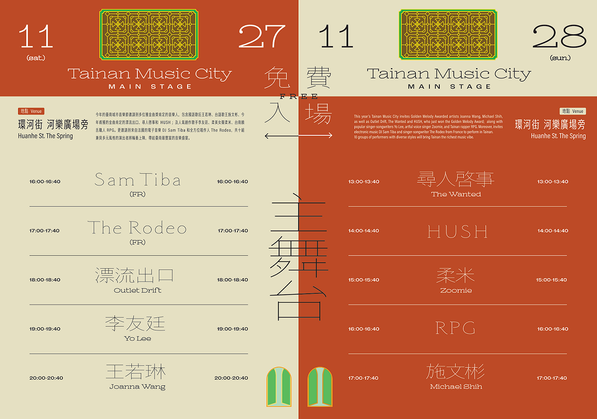 2021台南城市音樂節-演出時間表。 圖：台南觀旅局／提供