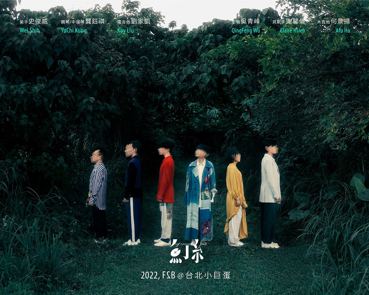 「魚丁糸」今日無預警宣布將在明年於小巨蛋開唱的好消息。 圖：翻攝自臉書