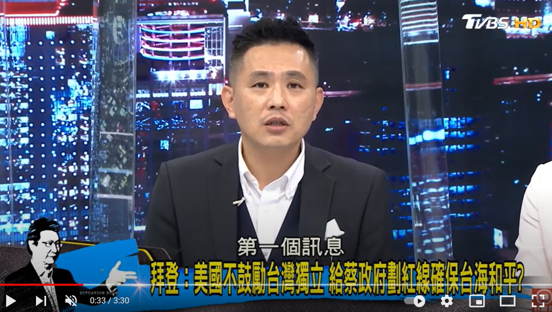陳以信在少康戰情室分析拜登的言論與前總統馬英九一致。 圖 : 翻攝自陳以信 youtube