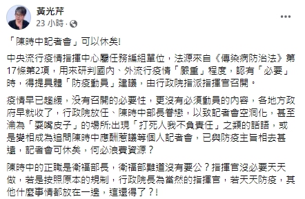 黃光芹表示疫情已趨緩，疫情記者會沒有召開必要性。 圖：翻攝自黃光芹臉書