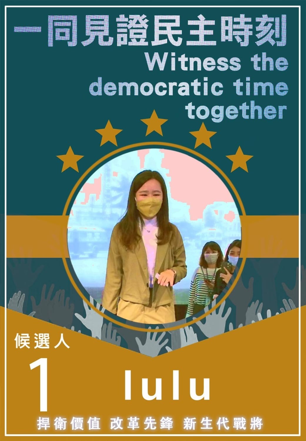 藉由互動遊戲，遊客可以製作專屬的選舉宣傳照。 立法院民主時刻館/提供