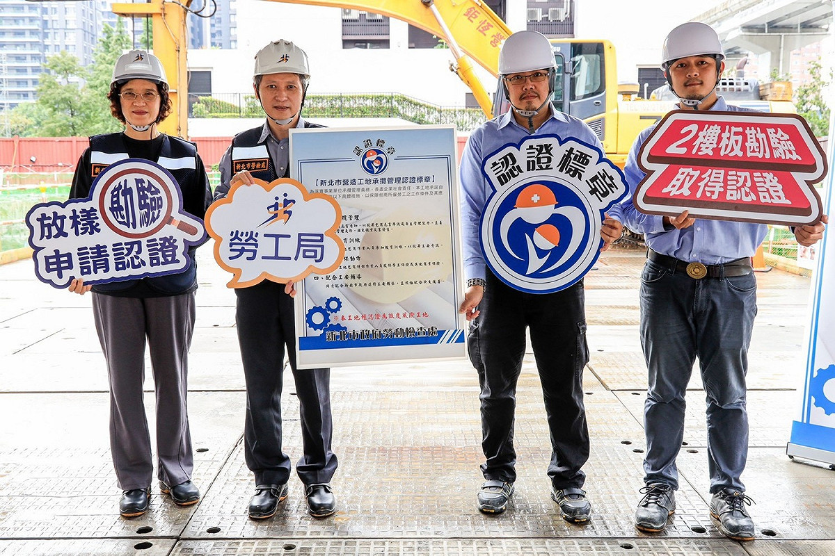 新北勞檢處頒發首件民間低風險工地認證並合影。 圖：新北市勞檢處提供