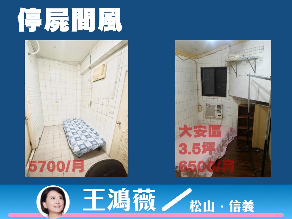 台北市議員王鴻薇關注北市租屋市場問題。 圖：王鴻薇辦公室 / 提供