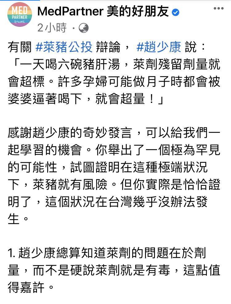 一句「媳婦被逼喝6碗豬肝湯」，讓專業醫療粉專「MedPartner 美的好朋友」直接吐嘈。 圖：翻攝自醫療粉專「MedPartner 美的好朋友」