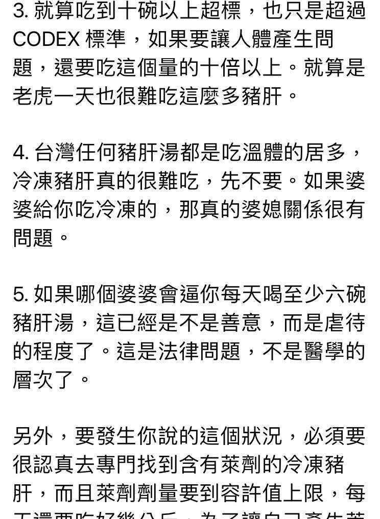 一句「媳婦被逼喝6碗豬肝湯」，讓專業醫療粉專「MedPartner 美的好朋友」直接吐嘈。 圖：翻攝自醫療粉專「MedPartner 美的好朋友」