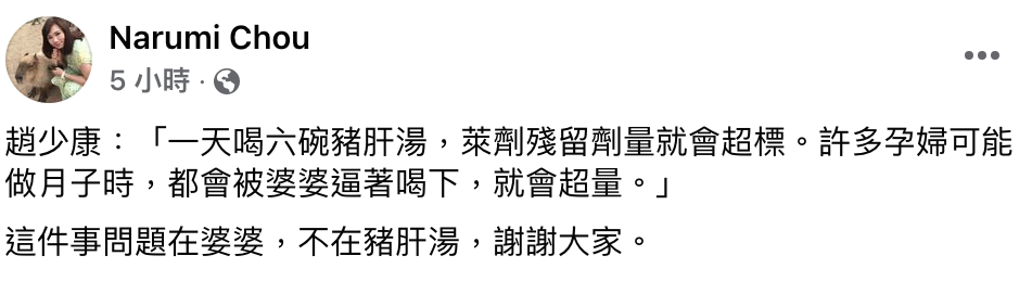日本語教師兼譯者Narumi針對六碗豬肝湯一事發表看法，隨即被多位網紅引述。 圖：翻攝自Narumi Chou 臉書專頁