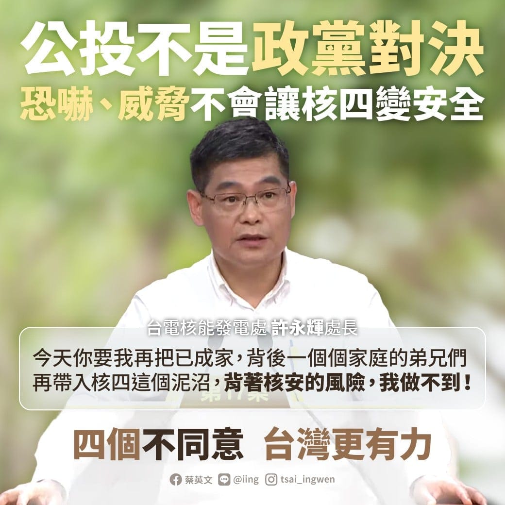 總統蔡英文發文力挺台電處長許永輝。 圖：蔡英文臉書