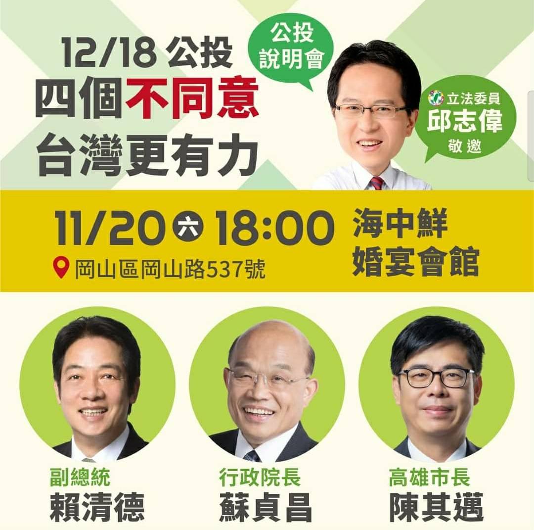 邱志偉20日晚上6 時30分海中鮮婚宴會館宣講。 圖：民進黨高雄市黨部提供