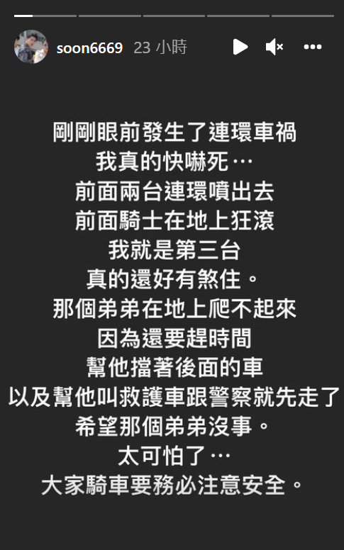 孫生透露目睹連環車禍。 圖：翻攝自孫生IG