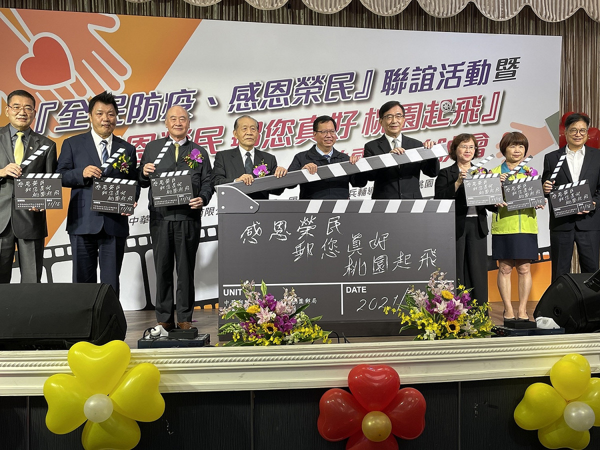 《感恩榮民 郵您真好 桃園起飛》微電影首映。 圖：桃園郵局／提供