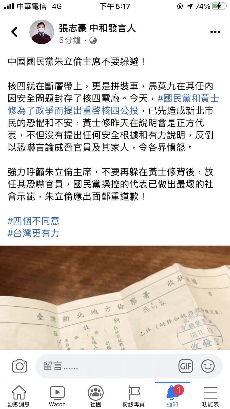 張志豪控告黃士修公然恐嚇公務員  嗆朱立倫出面道歉。 圖：張志豪提供