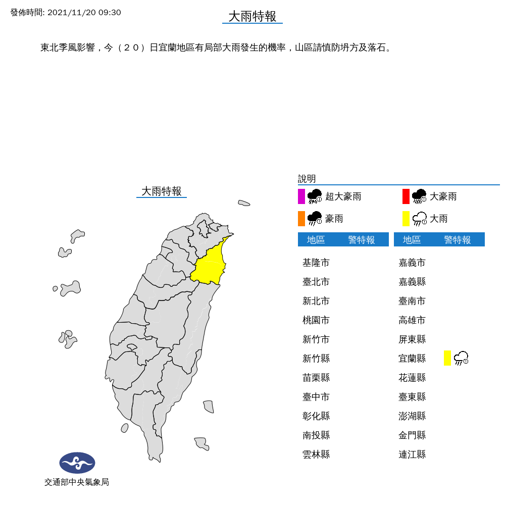 氣象局對宜蘭發布大雨特報。 圖：中央氣象局/提供