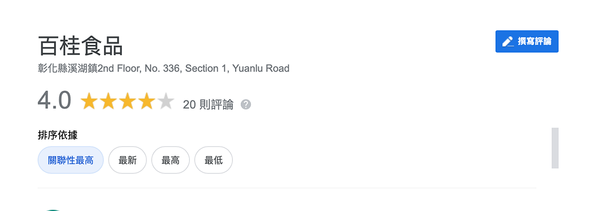 該食品公司Google評價近日悄悄回到4.1顆星。 圖：翻攝自google評論