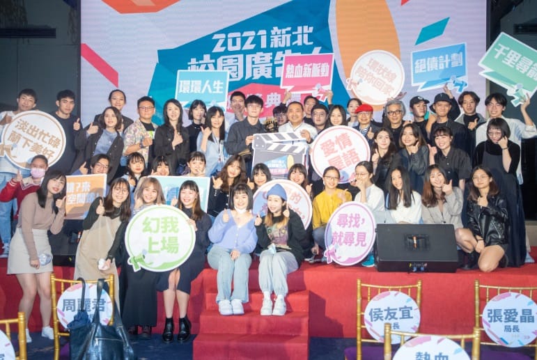 2021新北校園廣告人頒獎典禮。 圖：新北市新聞局提供