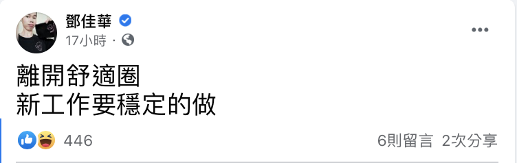 鄧佳華臉書貼文。 圖：翻攝FB/鄧佳華