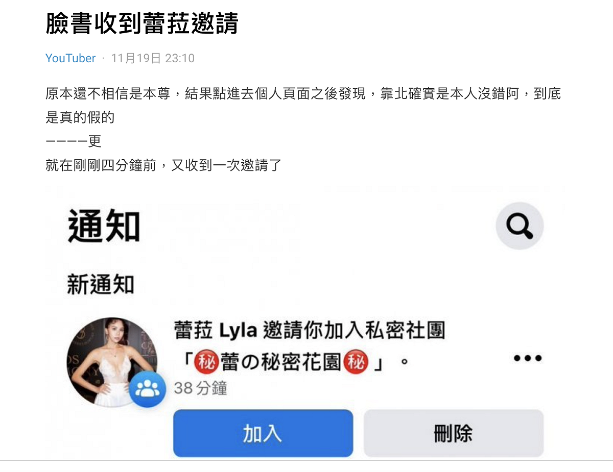網友發文分享收到臉書邀請。 圖：翻攝自Dcard