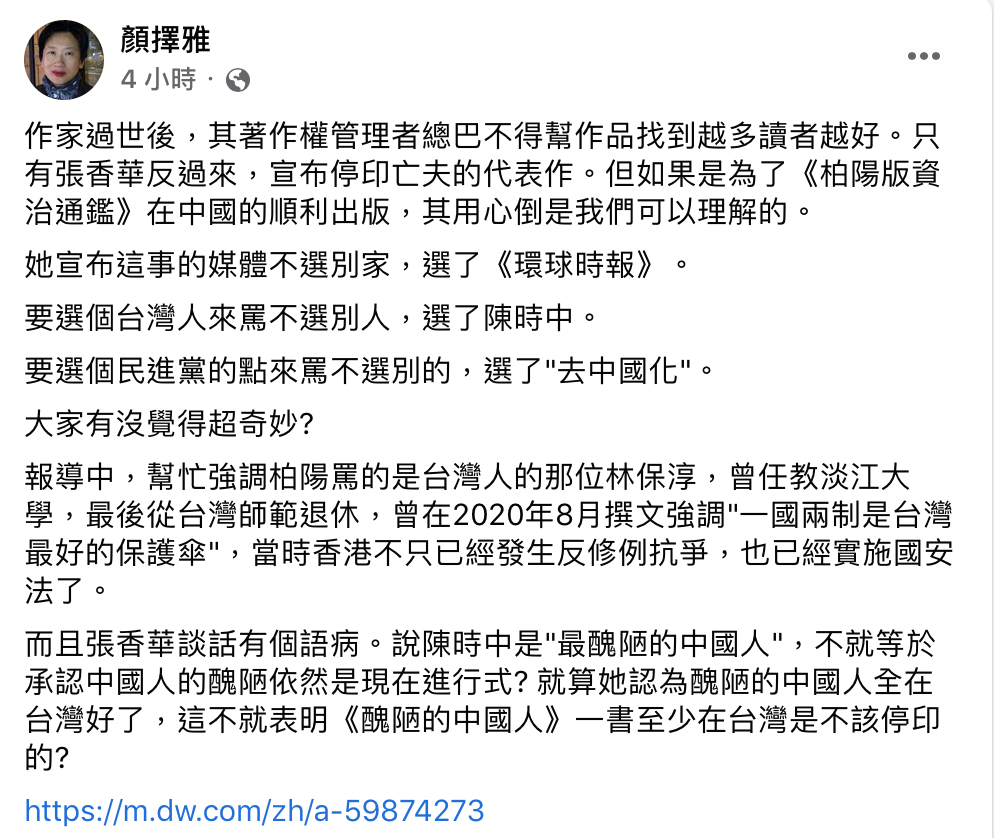 顏擇雅認為，張香華談話有個語病。 圖：翻攝自顏擇雅臉書