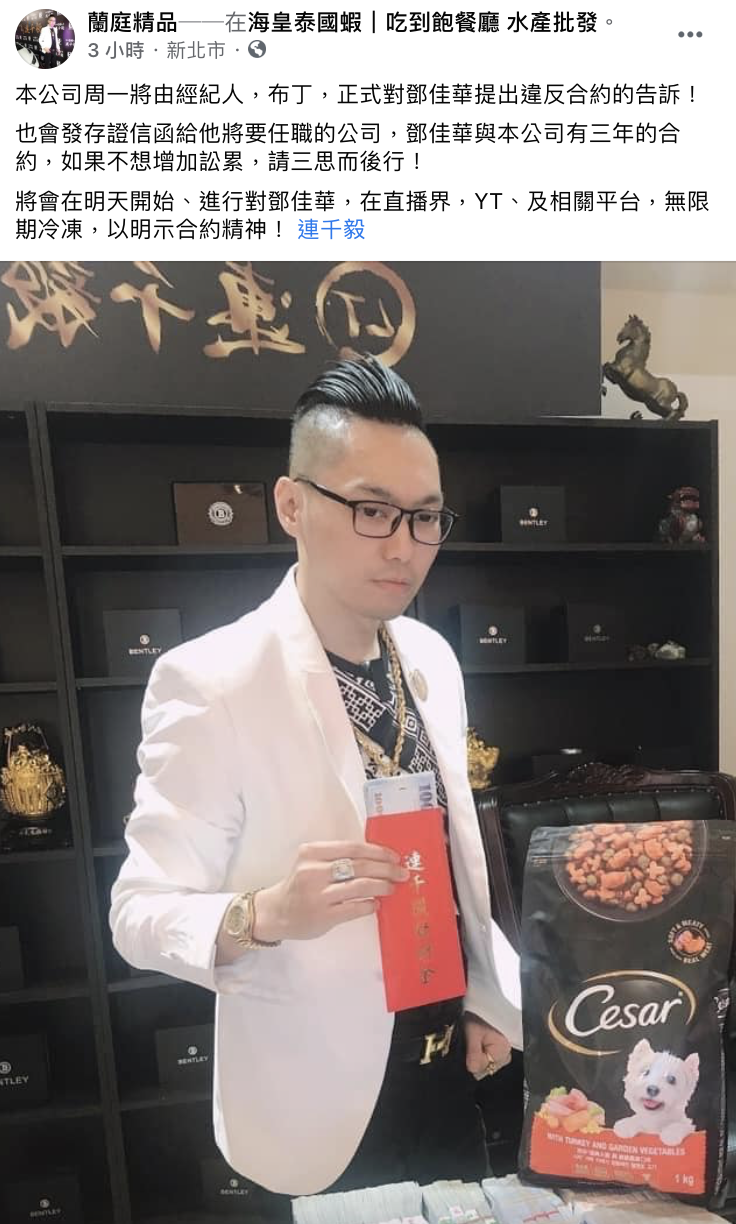 連千毅透過公司臉說發文。 圖：翻攝自FB/蘭庭精品