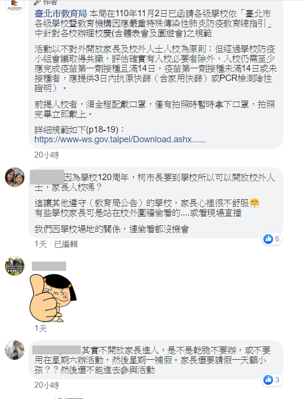 教育局臉書引來許多外校家長不滿，質疑教育局雙標。 圖: 翻攝自北市教育局臉書