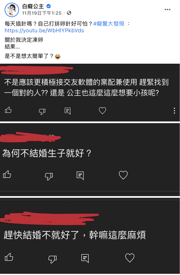 白癡公主回應網友。 圖：翻攝FB/白癡公主
