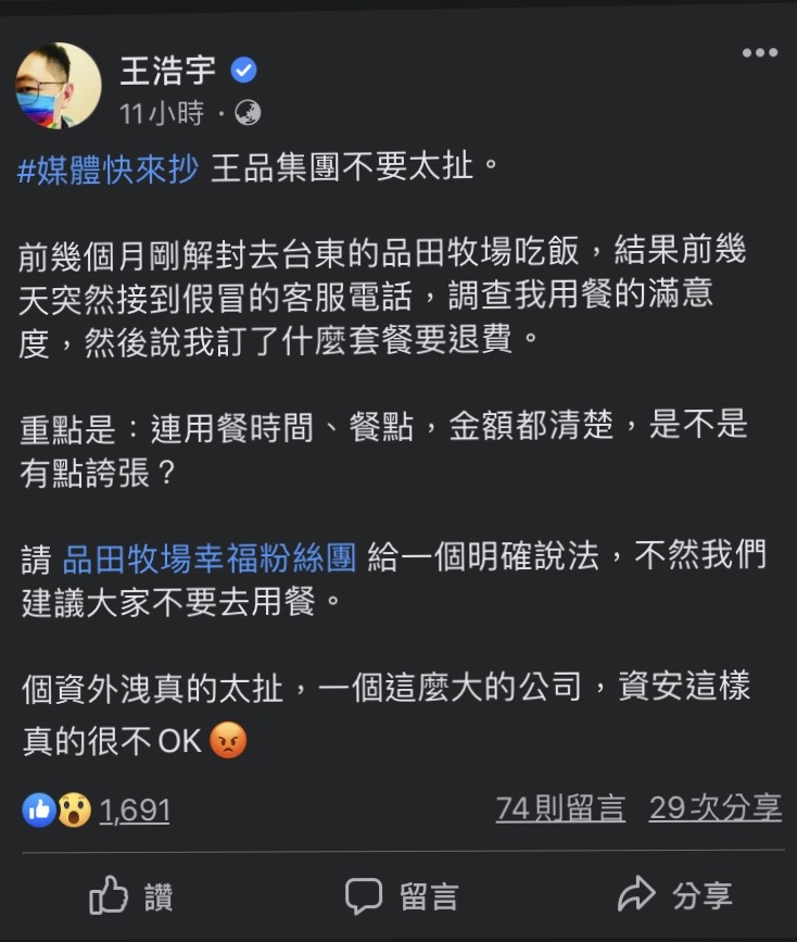 王浩宇臉書貼文。 圖: 翻攝自王浩宇臉書