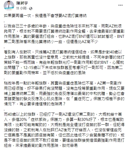 陳昶宇醫師分析混打的利與弊。 圖：翻攝自陳昶宇臉書
