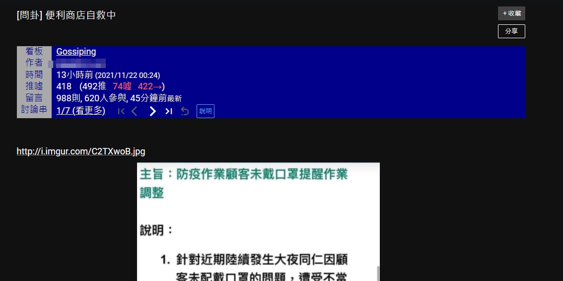 有網友分享疑似7-11內部郵件。 圖：翻攝自PTT八卦版