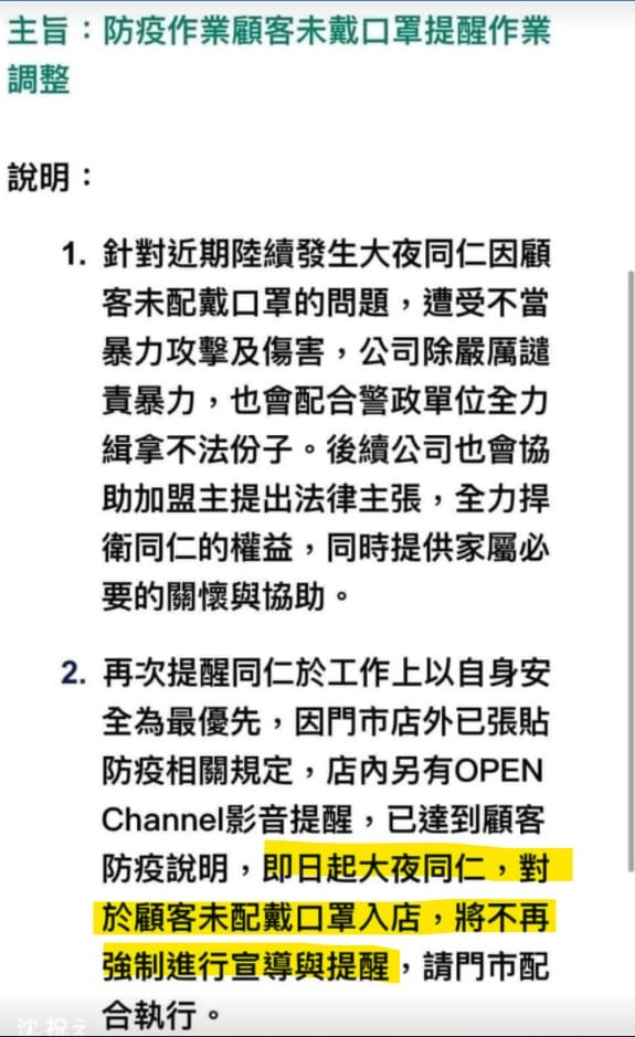 疑似7-11內部郵件內容。 圖：翻攝自PTT八卦版