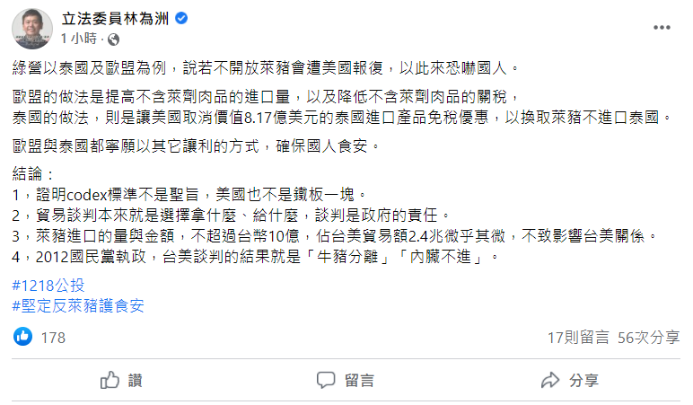 林為洲臉書貼文。 圖: 翻攝自林為洲臉書