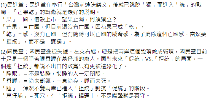 沈富雄以「芒果乾」來形容民進黨戰術，以「睜著眼昏睡在墓仔埔的廢人」比喻國民黨。 圖：翻攝沈富雄臉書