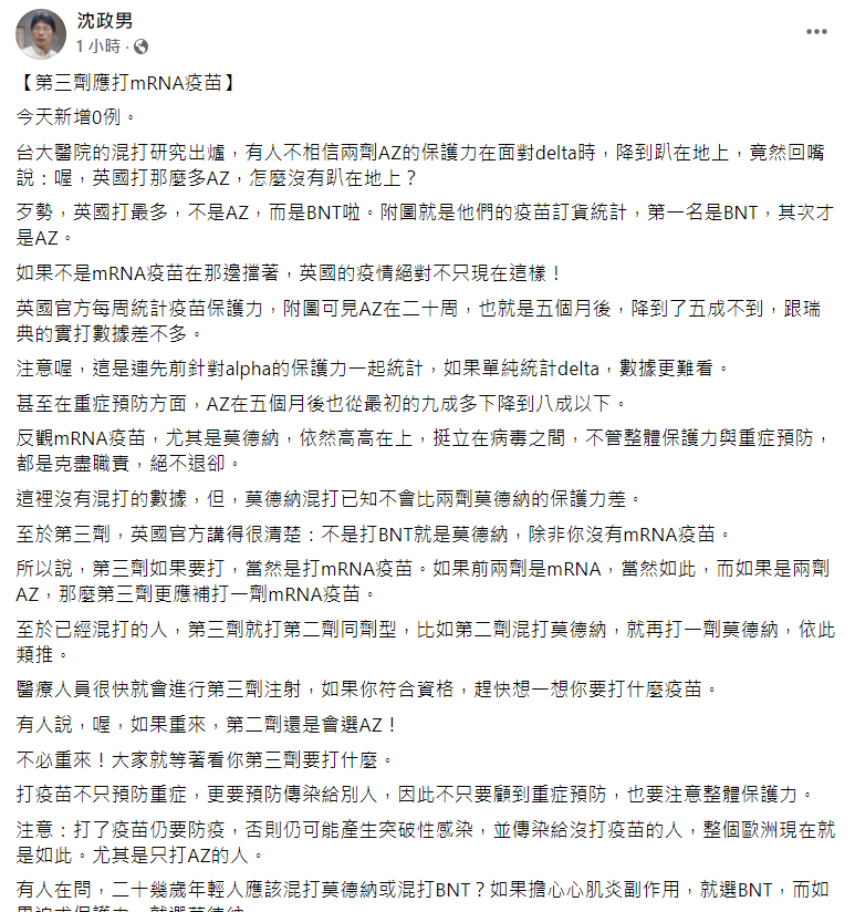 沈政男臉書貼文。 圖: 翻攝自沈政男臉書