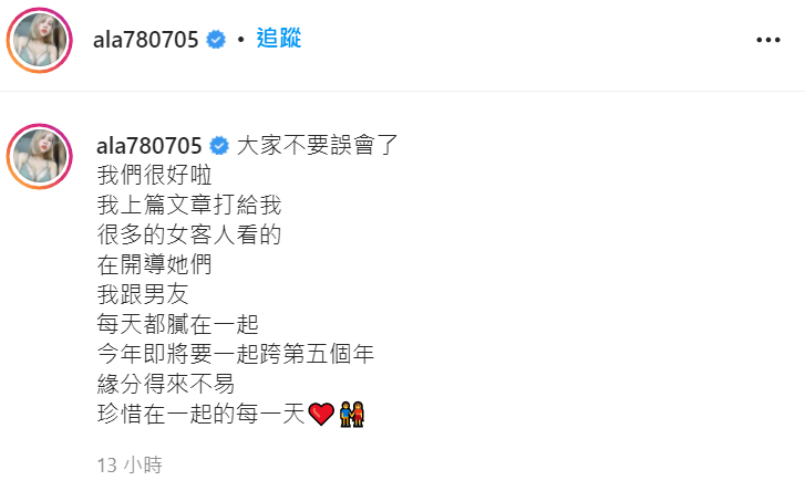 小A辣澄清情變傳聞。 圖：翻攝自小A辣IG