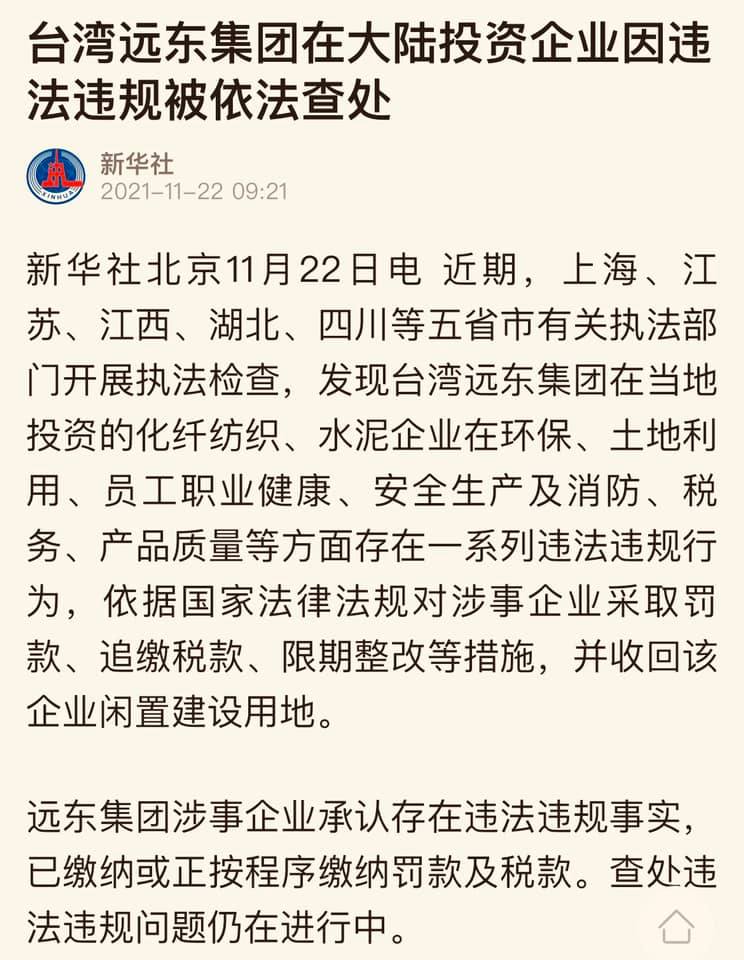 中國五省對遠東集團開罰。 圖 : 翻攝自胡采蘋臉書