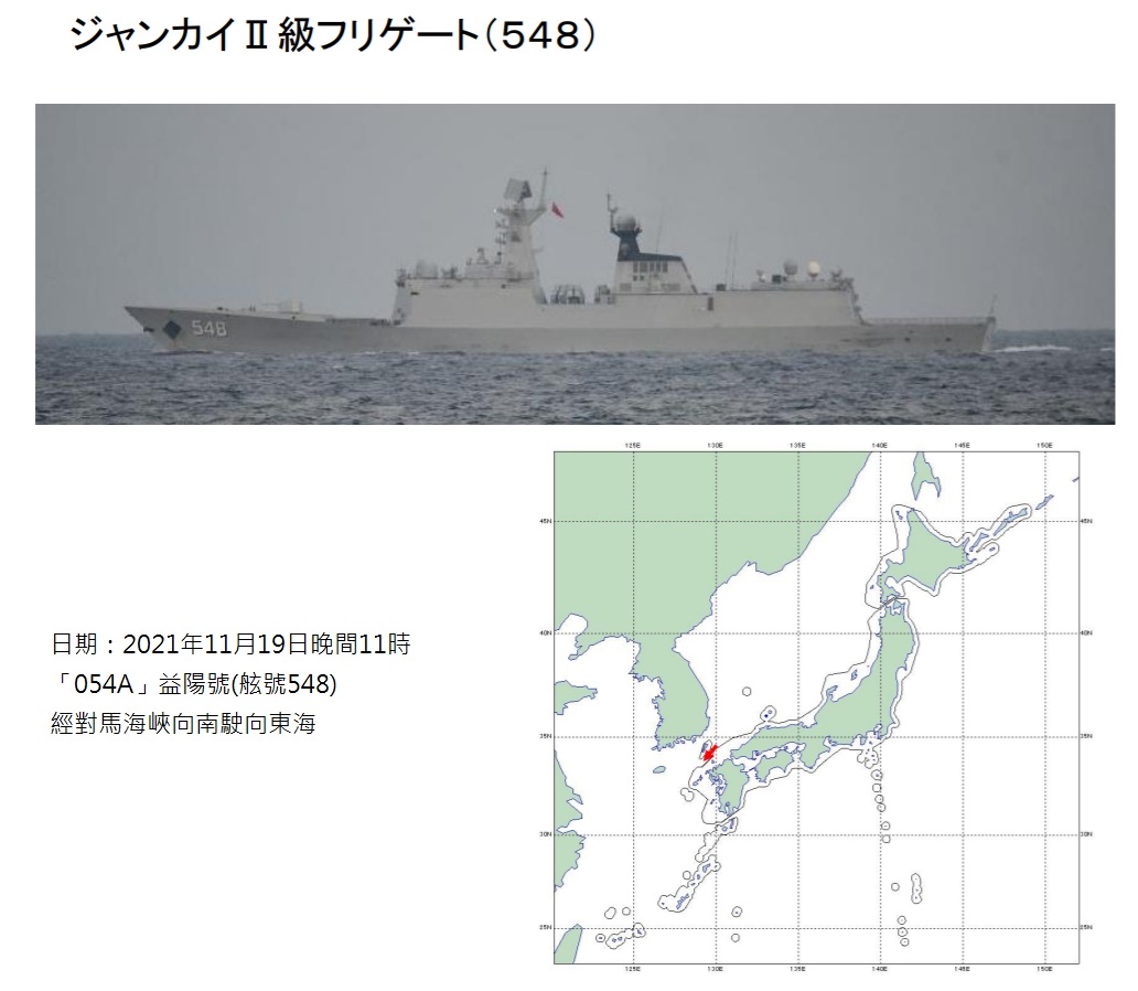 19日晚間11時，海上自衛隊又發現在對馬島東北偏東約40公里處，有另一艘解放軍「054A型」飛彈護衛艦「益陽號(舷號548)」經對馬海峽向南駛向東海。 圖：翻攝日本防衛省統合幕僚監部官網
