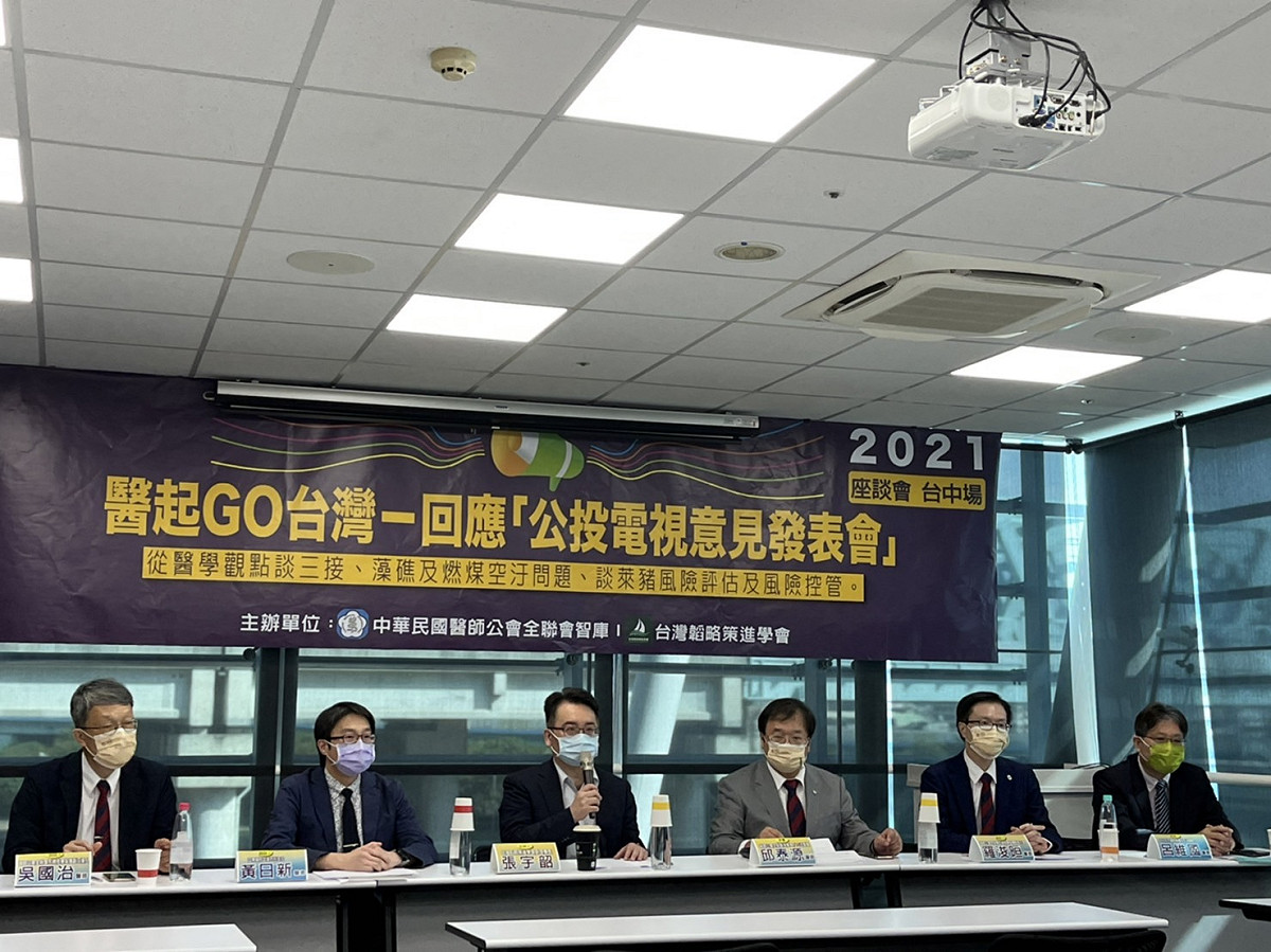 針對公投議題，中華民國醫師公會全聯會永續發展智庫、台灣韜略策進學會共同舉辦「回應電視公投意見說明會」座談會。