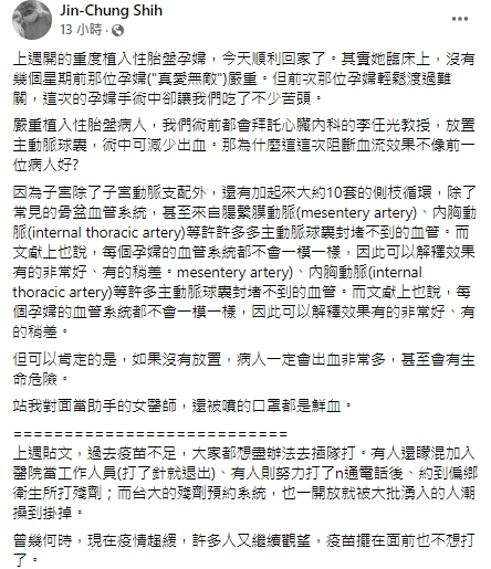 醫師感嘆，從前大家插隊搶打，現在開始觀望。 圖：翻攝自Jin-Chung Shih臉書