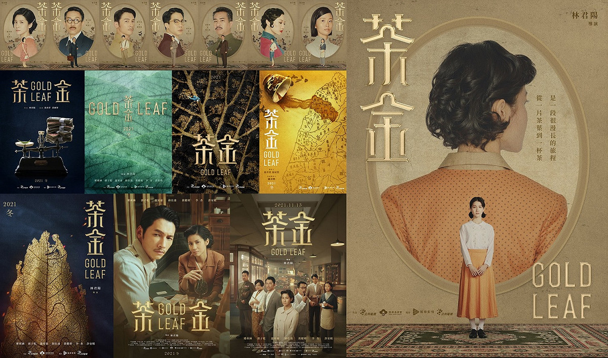 公視時代大戲《茶金》。 圖：翻攝自《茶金》臉書