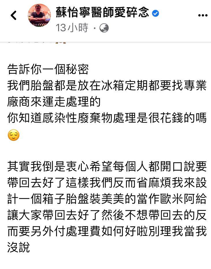 婦科名醫蘇怡寧常常在臉書上分享他收到的私訊詢問，他表示最近收到一則產婦詢問，竟是問產後是否有將胎盤回家的習俗。 圖：翻攝自蘇怡寧醫師愛碎念