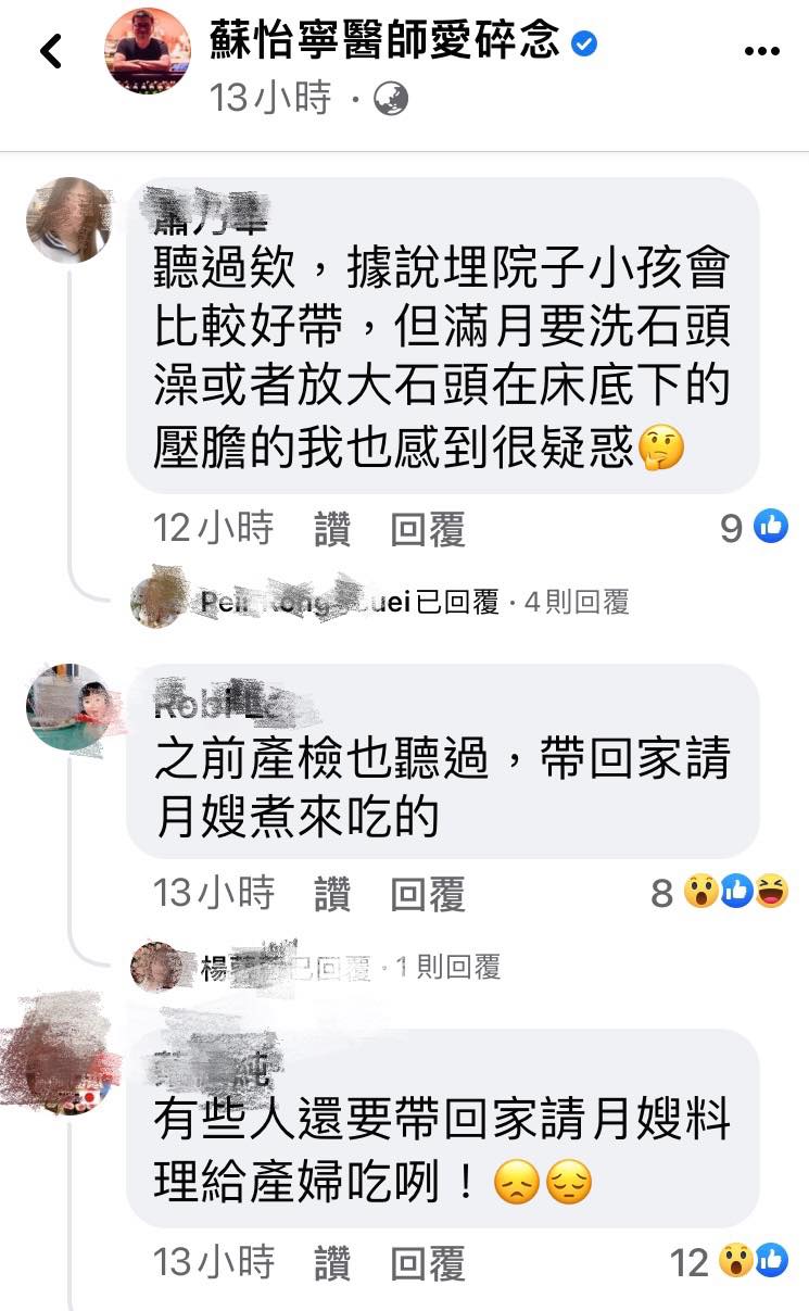 有網友指出古時候的確是把胎盤帶回家埋在院子裡。 圖：翻攝自蘇怡寧醫師愛碎念